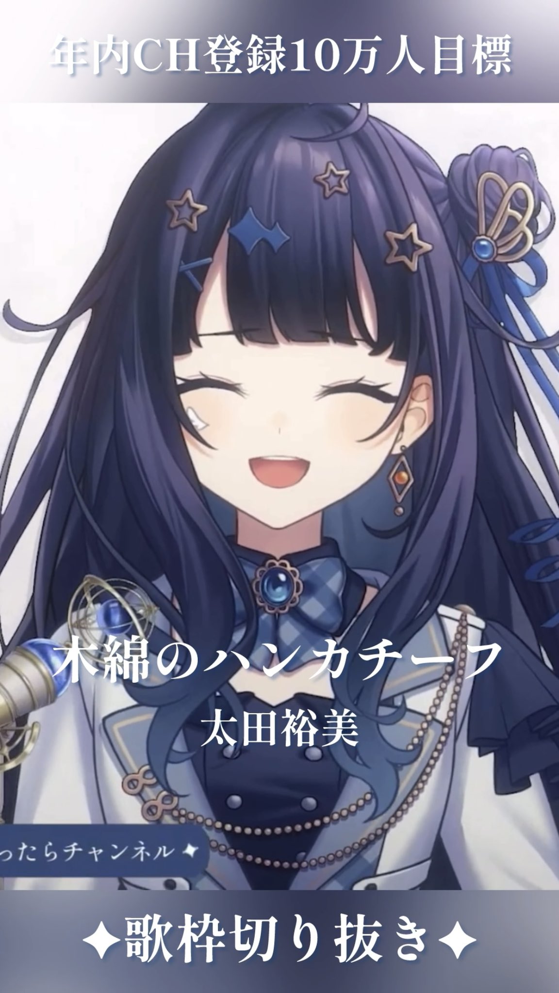 蒼羽未音✦🕊Vsinger on X: 