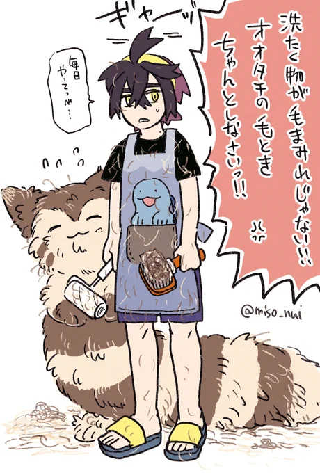 換毛期って大変 