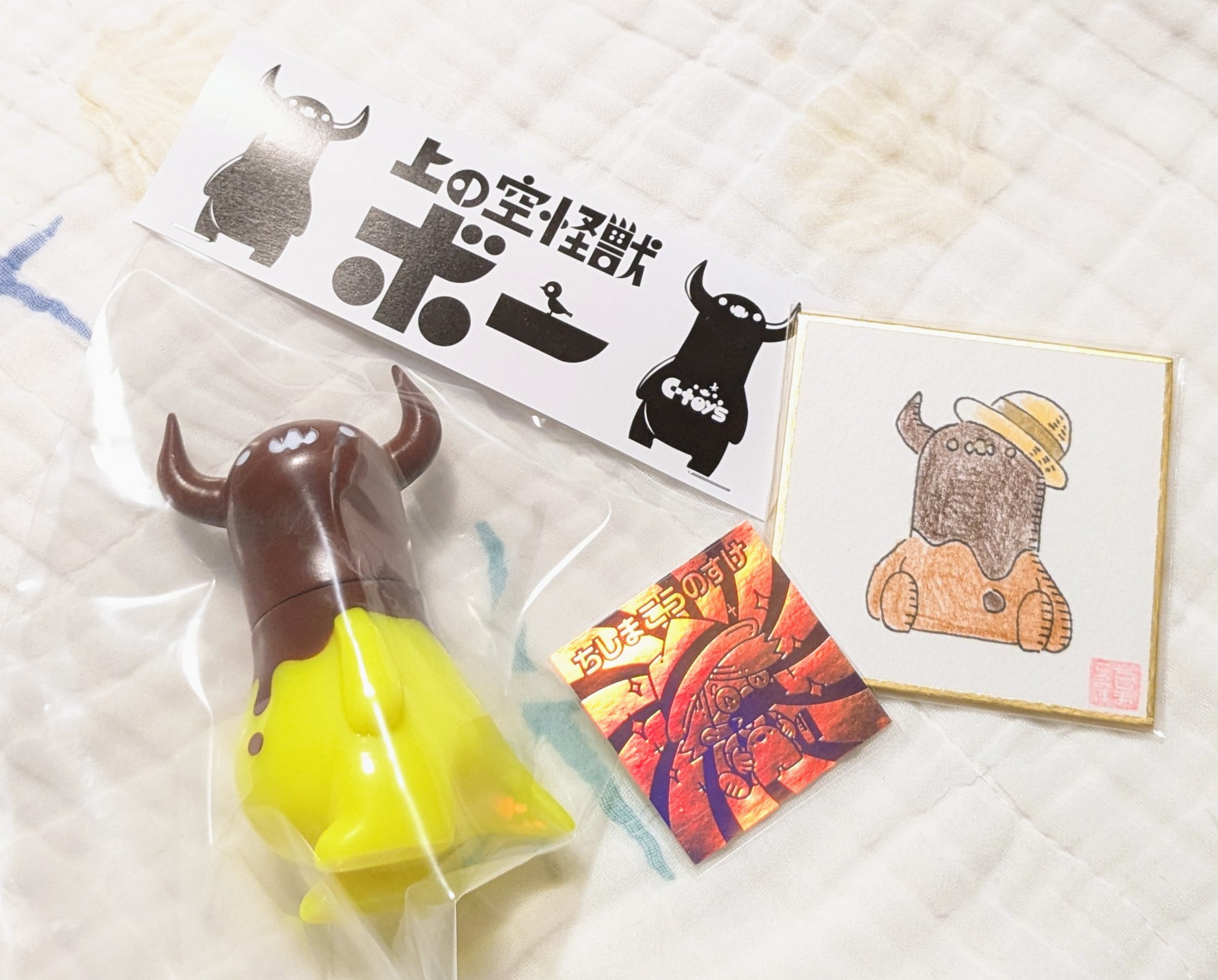 上の空怪獣ボー　チョコバナナ　ガイコツ　セット 上の空怪獣ボー チョコバナナ ガイコツ セット Amazon.co.jp