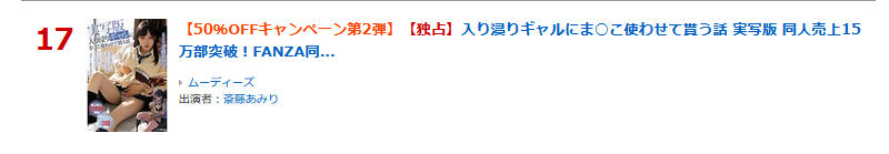 ＼明日 8月6日(水) 09:59 まで／

▶50％OFFキャンペーン第2弾
▶動画 売れ筋 17位(08/05)
入り浸りギャルにま○こ使わせて貰う話 実写版 同人売上15万部突破！FANZA同人ランキング3冠達成！...
al.dmm.co.jp/?lurl=https%3A…

#甘噛本舗 <a href="/mannno2100/">まんの　甘噛本舗</a>
#斎藤あみり #PR <a href="/amirichan123/">斎藤あみり🐰9/21周年イベント</a> <a href="/st__a0308/">斎藤あみり🐰(サブ垢)</a>