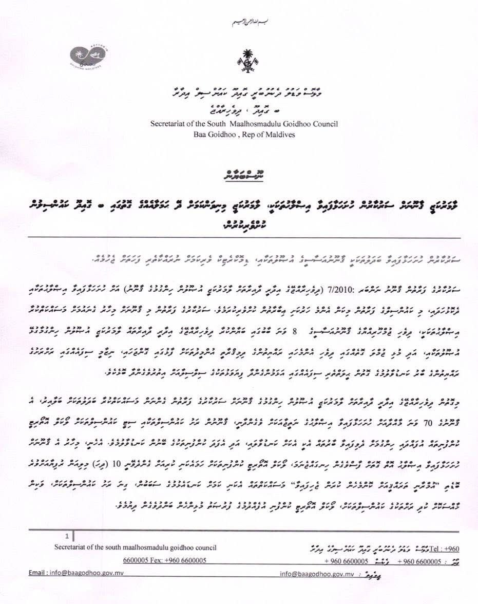 ޤާނޫނު ނަންބަރު 7/2010 (ދިވެހިރާއްޖޭގެ އިދާރީ ދާއިރާތައް ލާމަރުކަޒީ އުޞޫލުން ހިންގުމުގެ ޤާނޫނު) އަށް ސަރުކާރުގެ ފަރާތުން ހުށަހަޅުއްވާފައިވާ އިޞްލާޙުތަކާއި ގުޅޭގޮތުން ކަންބޮޑުވުން ފާޅުކޮށް ބ.ގޮއިދޫ ކައުންސިލްގެ ފަރާތުން ނެރޭ ނޫސް ބަޔާަން.