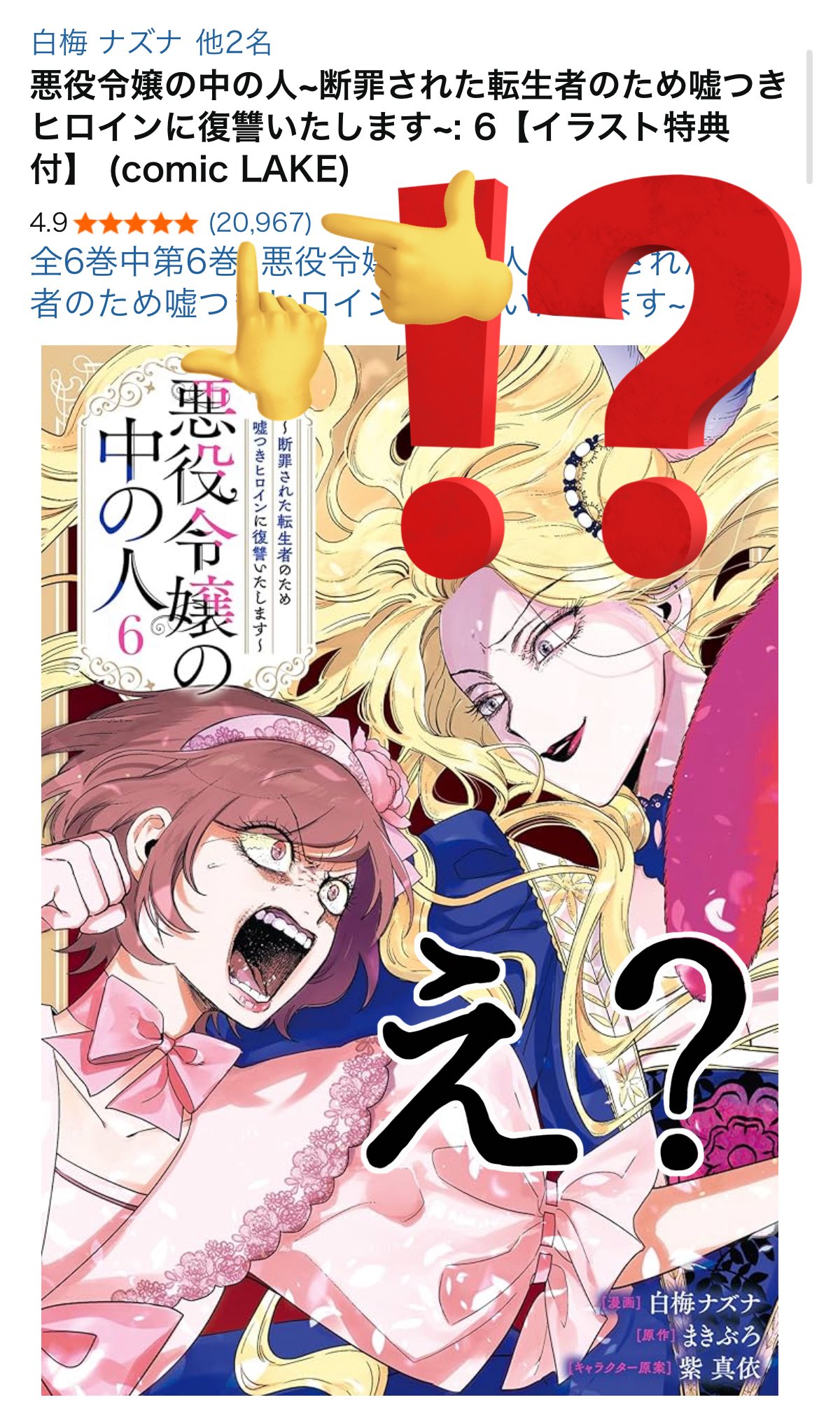 悪役令嬢の中の人　断罪された転生…　全6巻セット　全巻初版　まきぶろ　白梅ナズナ 悪役令嬢の中の人 断罪された転生… 全6巻セット 全巻初版 まき