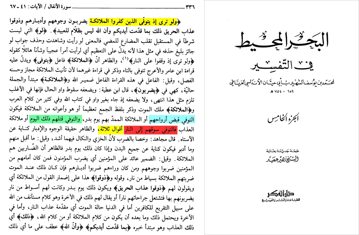 This is expected from someone who thinksخلق منها زوجها means that Adam ﷺ was created from a female. Do theحشر, beating and entering Hellfire happen to the souls only ?🤡🤡
And no, it's not just Al-Hasan Al-Basri who refuted the fake rule of your dajjal, many other linguists did.