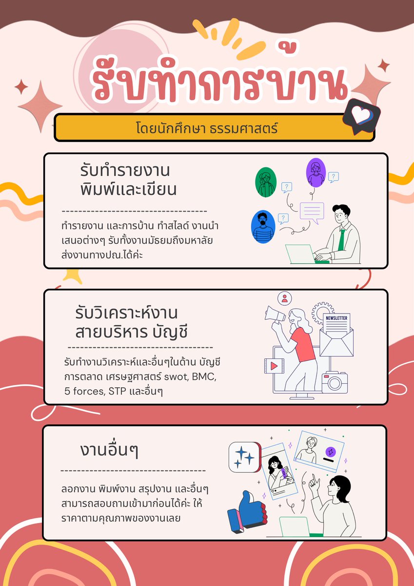รับทำรายงาน ทำการบ้าน | โดยนศ. มธ. tweet media