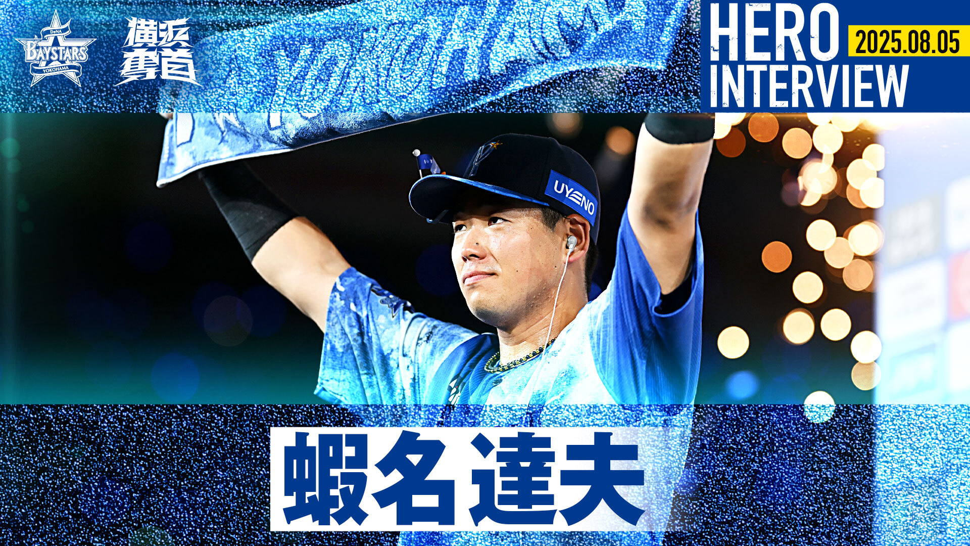 横浜DeNAベイスターズ on X: 