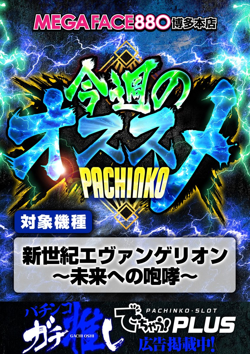 9日 土曜日 10時オープン🌟 今週の博多本店オススメ機種： 【P