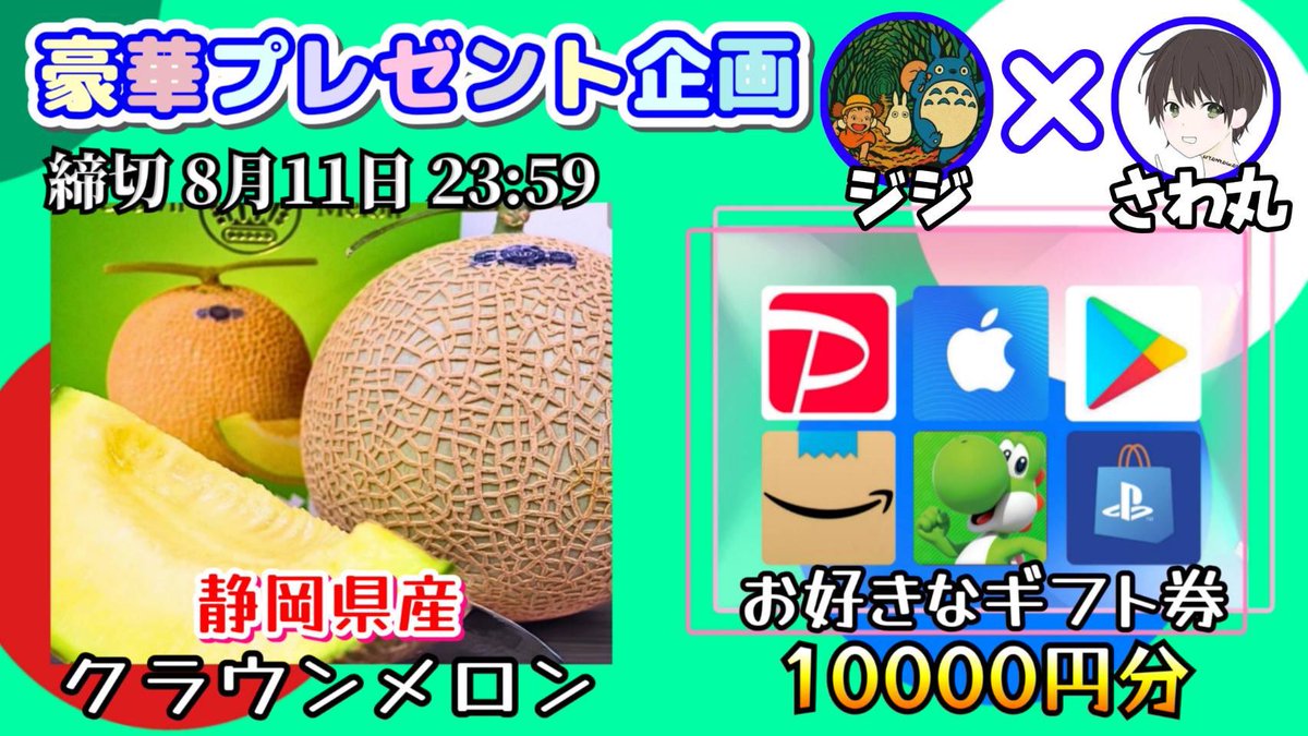 さわ丸🥦 (@sawada46493) on Twitter photo /
静岡県産クラウンメロン
or 選べるギフト10,000円分
お好きな方を1名様にプレゼント
\
(応募方法)
①このツイートいいね&リポスト
②私と<a href="/zizi_idol/">ジジ@アイドル求人🎀🌟</a> のフォロー
(締切)
8/11 23:59 まで /
静岡県産クラウンメロン
or 選べるギフト10,000円分
お好きな方を1名様にプレゼント
\
(応募方法)
①このツイートいいね&リポスト
②私と<a href="/zizi_idol/">ジジ@アイドル求人🎀🌟</a> のフォロー
(締切)
8/11 23:59 まで