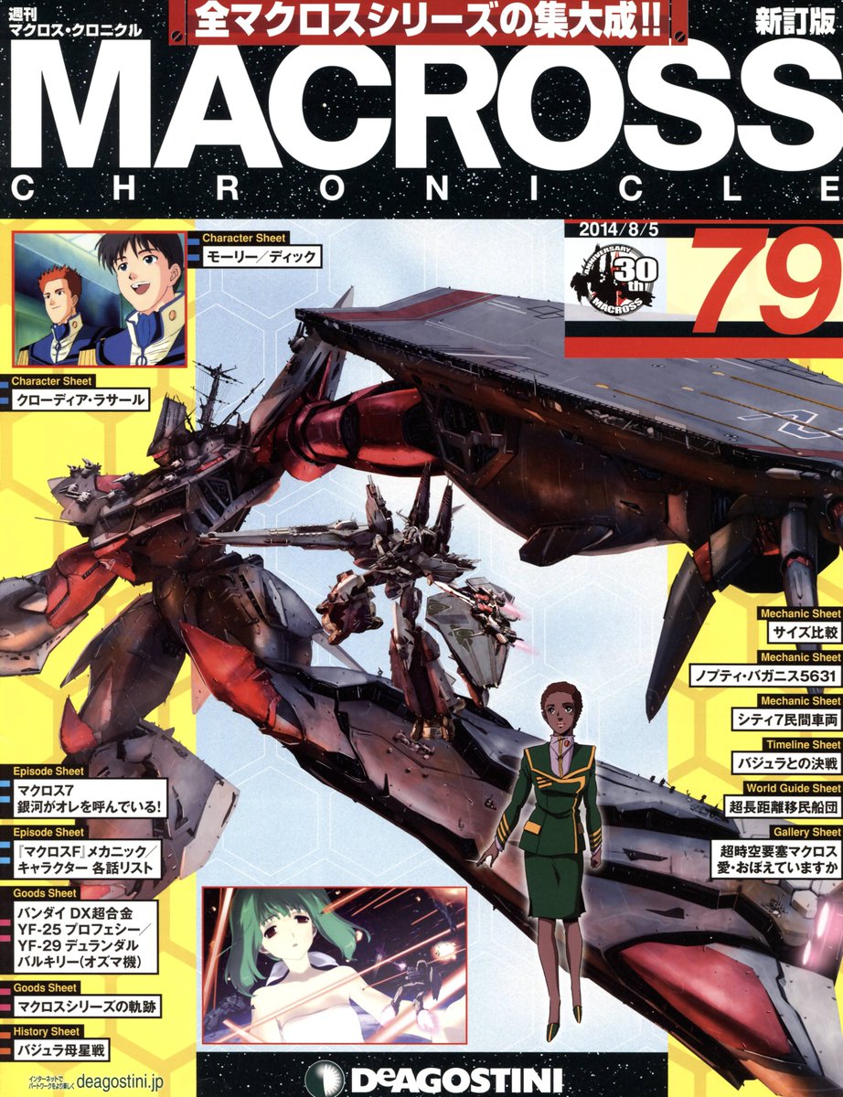 evilrobot3000's tweet image. #macross