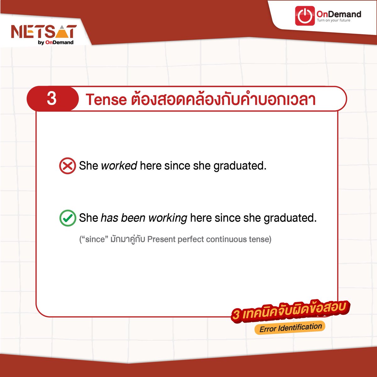 NETSATOnDemand's tweet image. มีน้อง ๆ เคยบอกว่า ข้อสอบ error ยากนัก ยากหนา วันนี้เอา 3 เทคนิค จับผิดข้อสอบ error มาให้น้อง ๆ ดู จะใช้สอบ #NETSAT หรือสอบอะไรก็ตาม จำไว้ไปสอบได้เลย!!

#NETSATbyOnDemand #NETSATอังกฤษ #KKU #ondemand #dek69 #dek70 #มข