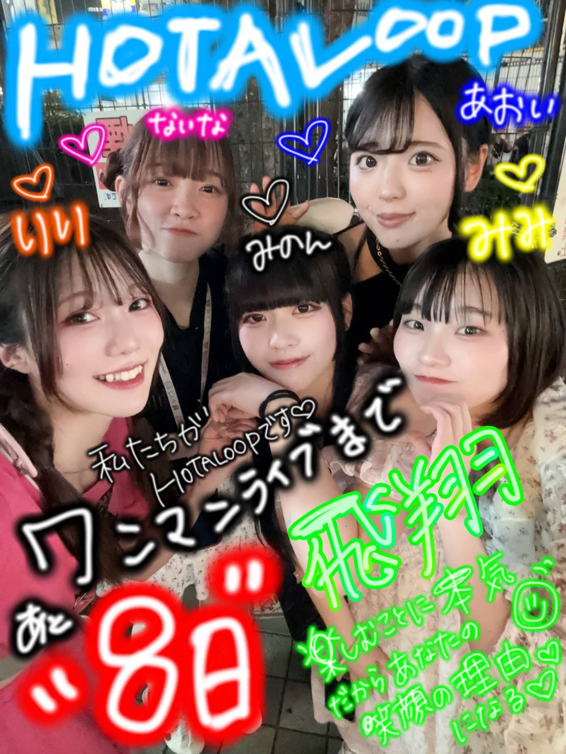 HOTALOOP【公式】8/13(水)ワンマンライブ on X: 