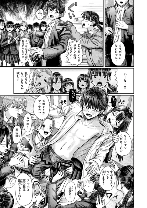 【R-18】第二ボタンください!(2/3) 