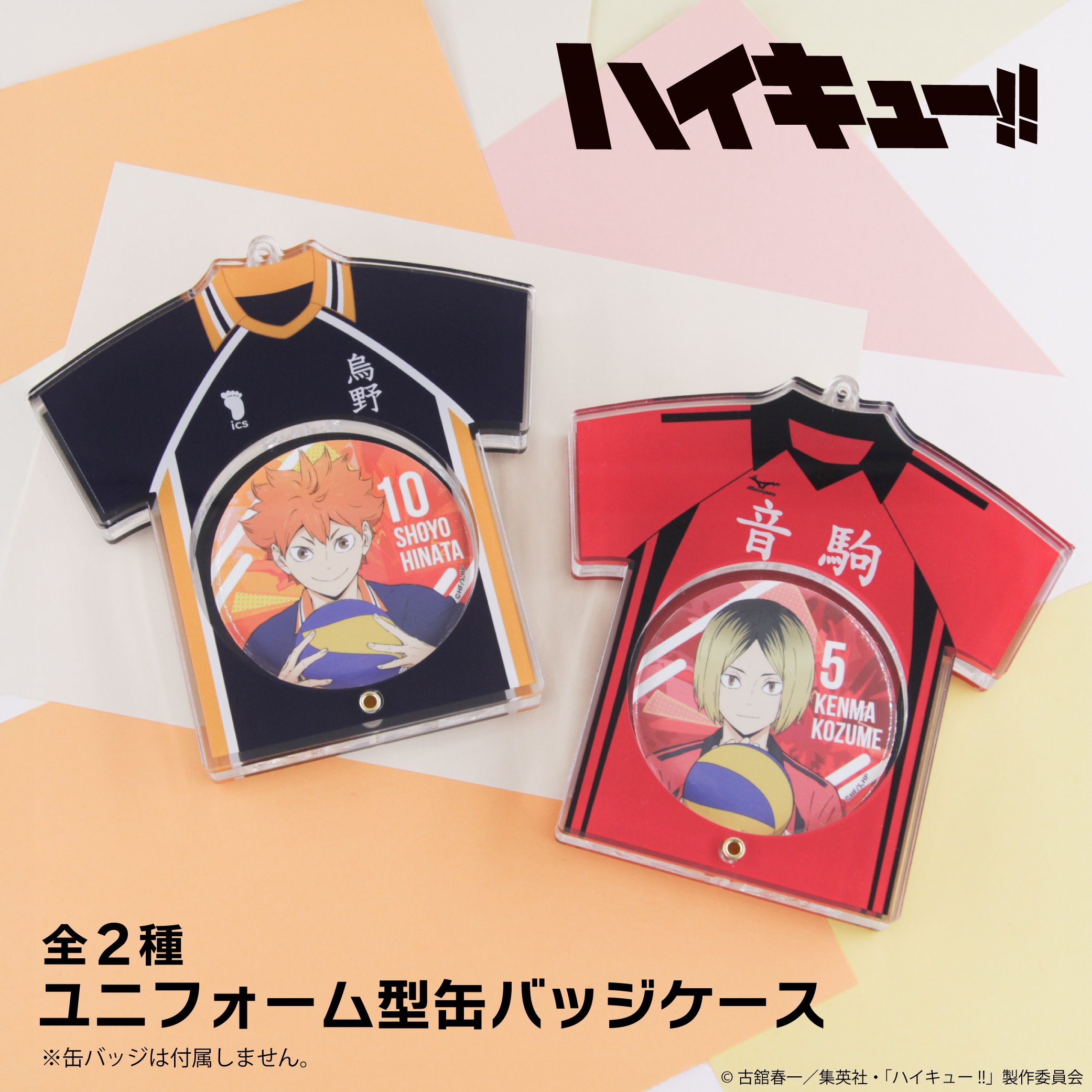 ハイキューグッズです。 ハイキュー!! グッズ&情報 (@goodshaikyu22) / X