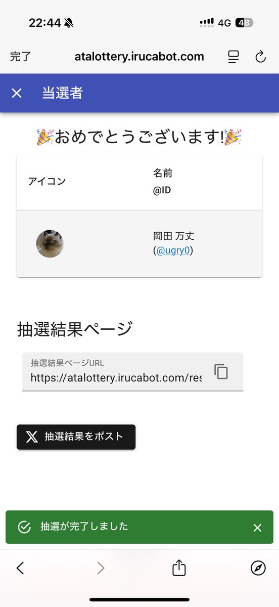 当選者‼️
24時間以内にリプ！