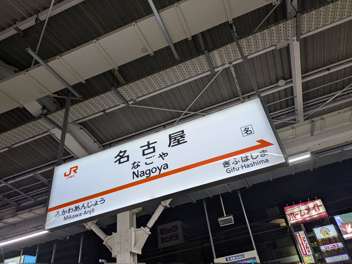 名古屋県