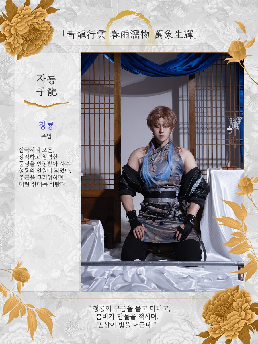 ╾╌  초계문서(抄啓文書) 열람   ╌╼

◖靑龍組  ◗ ⠀
청룡조

자룡 (子龍) - 베이님 (<a href="/Bay_Bailey_/">🐺베이(BAY)🦅</a>  )