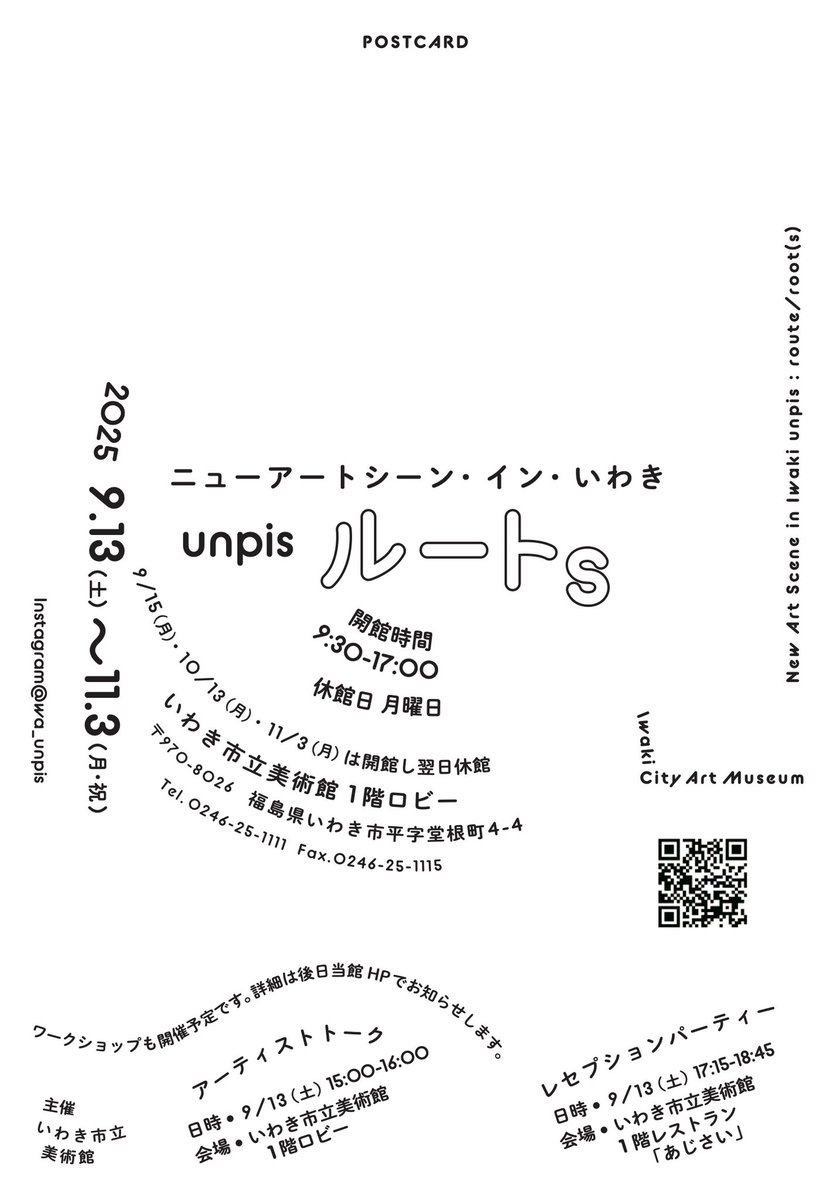 unpispeace's tweet image. 【 展示のお知らせ 】
いわき市立美術館で展示をさせていただきます！
これまで携わってきたイラストのお仕事を中心に、新作原画作品も展示します。
-
ニューアートシーン·イン·いわき　unpis「ルートs」
2025/9/13～11/3
月曜休館（9/15（月）、10/13（月）、11/3（月）は開館し翌日休館）