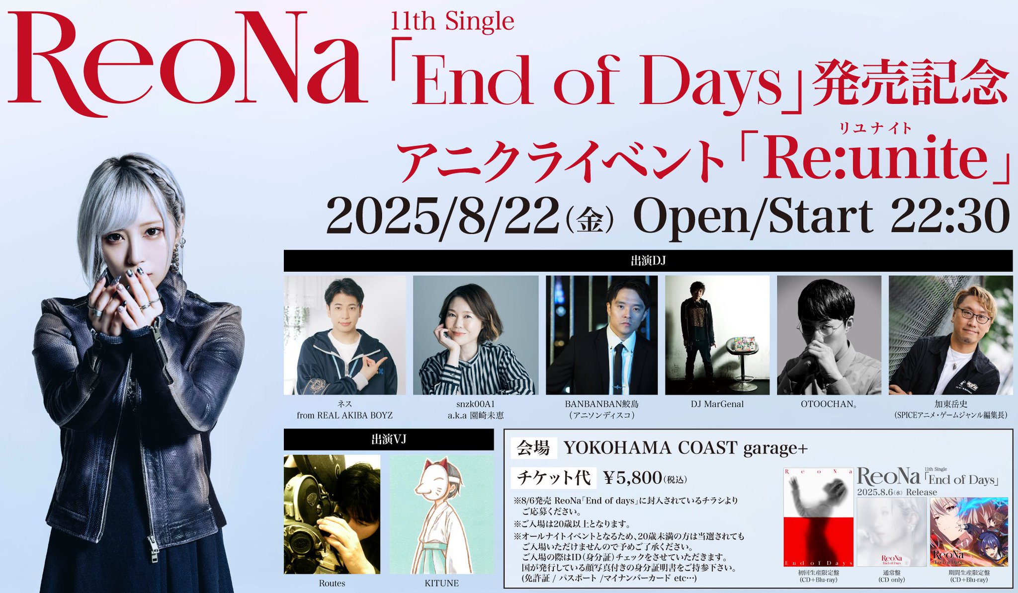 ReoNa イベント「Re:unite」限定Tシャツ ReoNa 11th Single「End of Days」CDリリース！ 22日（金）開催