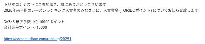 入賞賞金ありがとうございます！
今期も頑張ります！