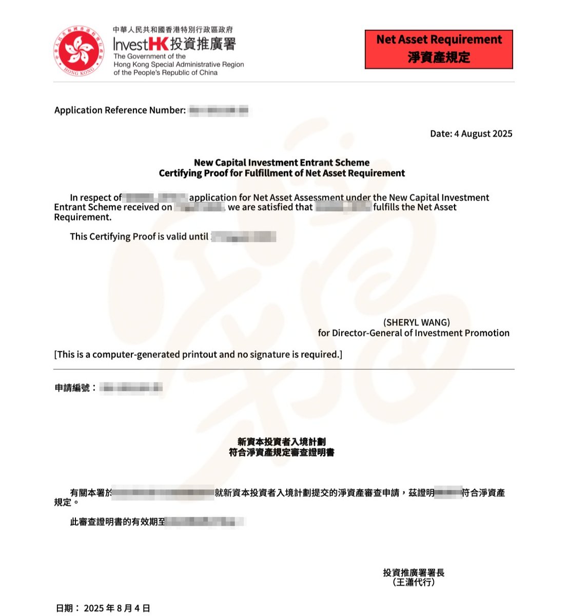 📄 香港投资移民净资产审查通过

为配合刚刚落地的香港稳定币监管条文，New CIES 的审批速度明显提速。

我们观察到，近期港府签发净资产审查证明书的平均时间已稳定在 3 周内，比年初缩短一倍以上。

从旺旺来富的实践来看：

✅ 港府只关心你在申请前 6 个月是否实际持有不少于 3,000