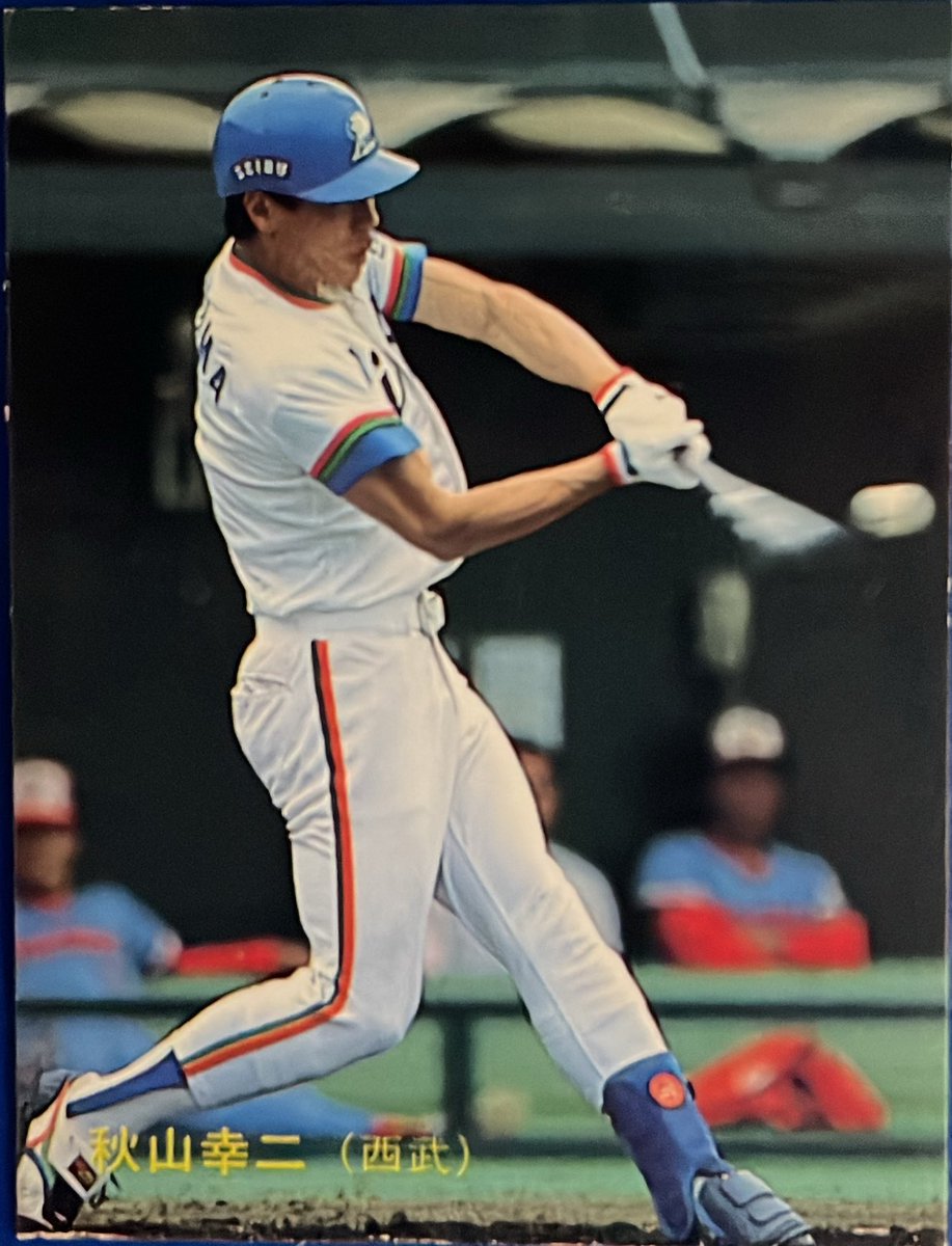 【1992年】プロ野球チップス　ビッグサイズ カード 秋山幸二 生写真 西武 1992年】プロ野球チップス ビッグサイズ カード 秋山幸二 生写真