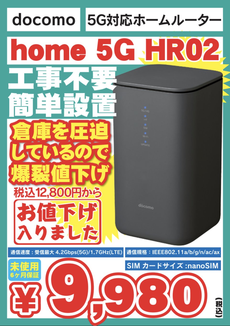 ⭐piste_1219様用⭐　新品・未開封docomoホーム5G HR01 楽天市場】docomo home 5g hr01の通販