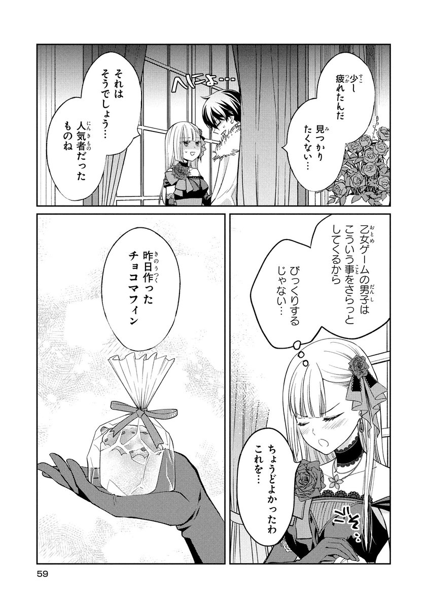 悪役令嬢に転生したのでヒロインと仲良くしようと思ったら、彼女が引きこもりになってた話(5/8) 