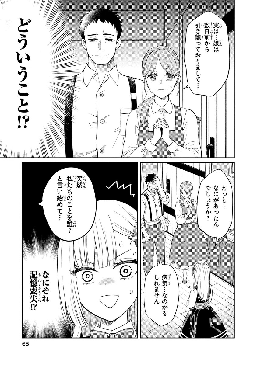 悪役令嬢に転生したのでヒロインと仲良くしようと思ったら、彼女が引きこもりになってた話(6/8) 