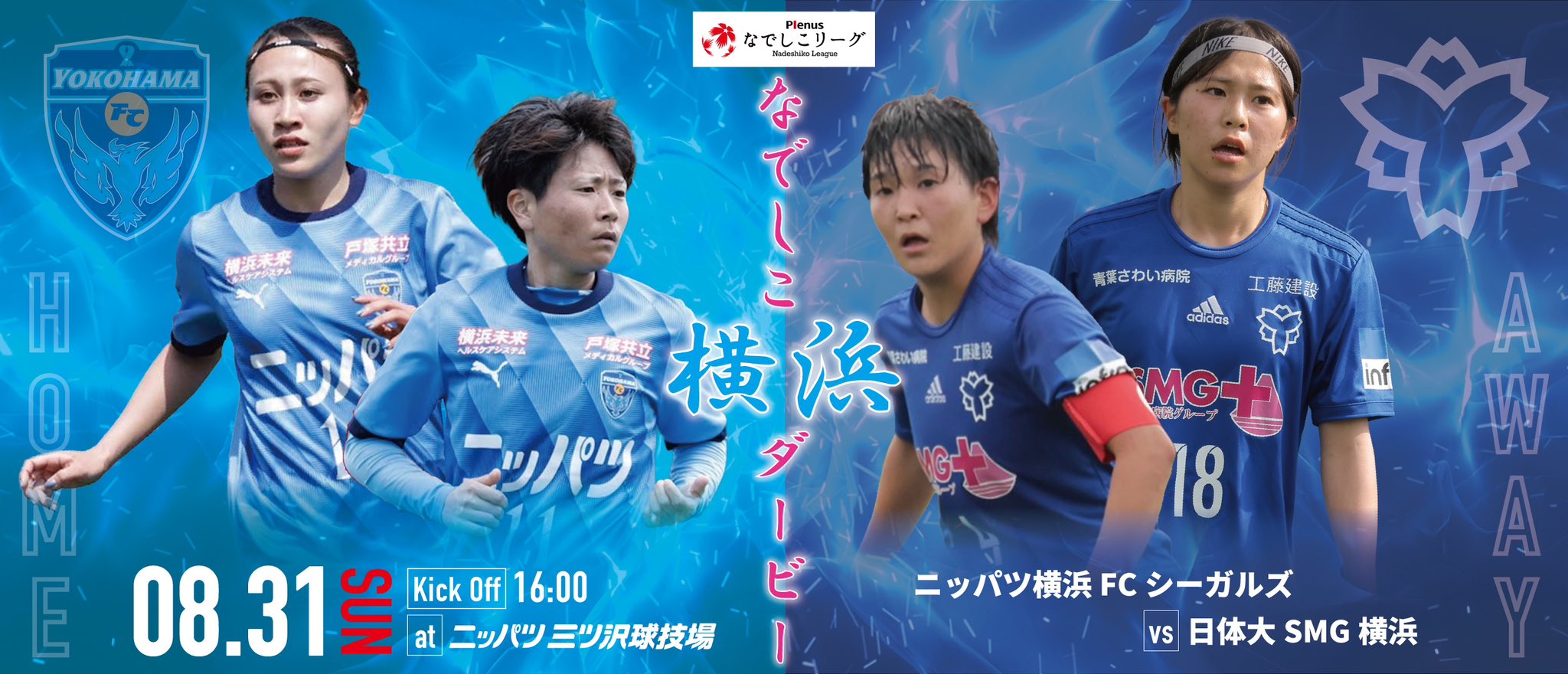 日体大SMG横浜/日体大女子サッカー部 on X: 