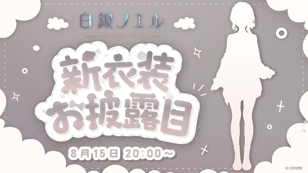 ホロライブプロダクション【公式】 (@hololivetv) on Twitter photo ⚔️新衣装お披露目配信のお知らせ⚔️
「#白銀ノエル(<a href="/shiroganenoel/">白銀ノエル⚔1st Album『のえさんぽ』配信中!</a>)」の
新⾐装お披露⽬配信が本人のYouTubeチャンネルにて実施決定🥳🎉
📅配信日時
8月15日(金) 20時
🔽配信チャンネルはコチラ!
youtube.com/@ShiroganeNoel
お楽しみに🙌
#白銀ノエル新衣装 ⚔️新衣装お披露目配信のお知らせ⚔️
「#白銀ノエル(<a href="/shiroganenoel/">白銀ノエル⚔1st Album『のえさんぽ』配信中!</a>)」の
新⾐装お披露⽬配信が本人のYouTubeチャンネルにて実施決定🥳🎉
📅配信日時
8月15日(金) 20時
🔽配信チャンネルはコチラ!
youtube.com/@ShiroganeNoel
お楽しみに🙌
#白銀ノエル新衣装