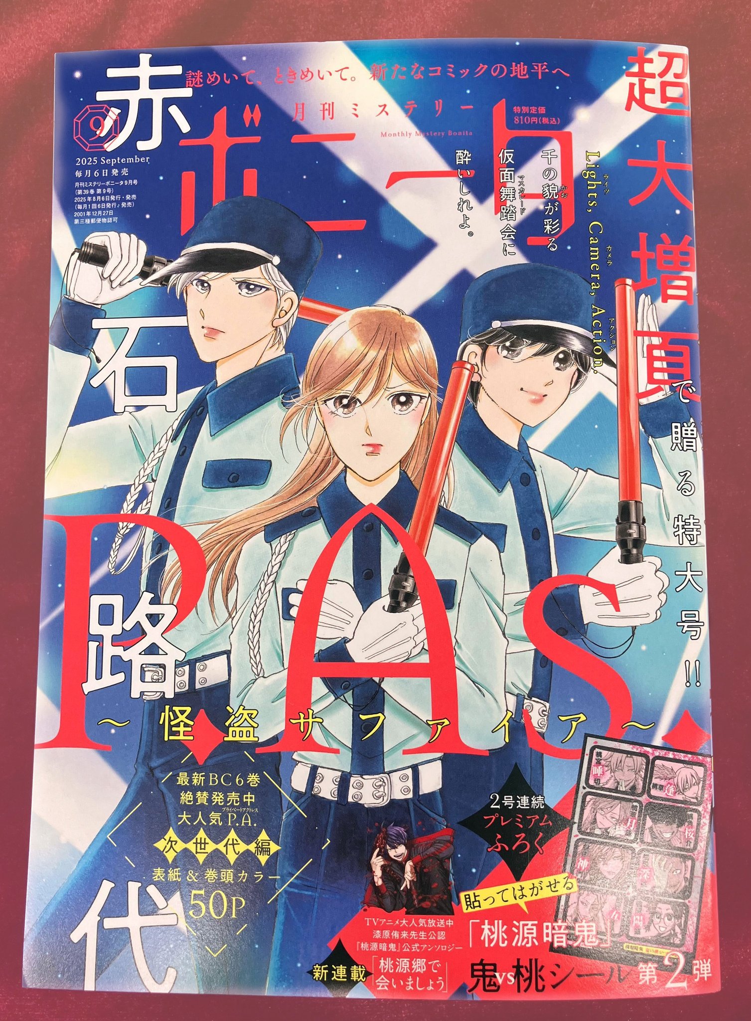 【 新品未開封 】ASTRO 公式ポスター まとめ売り 8種 ミステリーボニータ編集部 on X: 