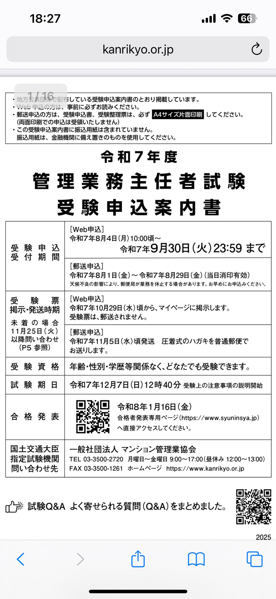 マンション管理士・管理業務主任者受験セット 2025年度版 マンション管理士・管理業務主任者 Wマスターセット