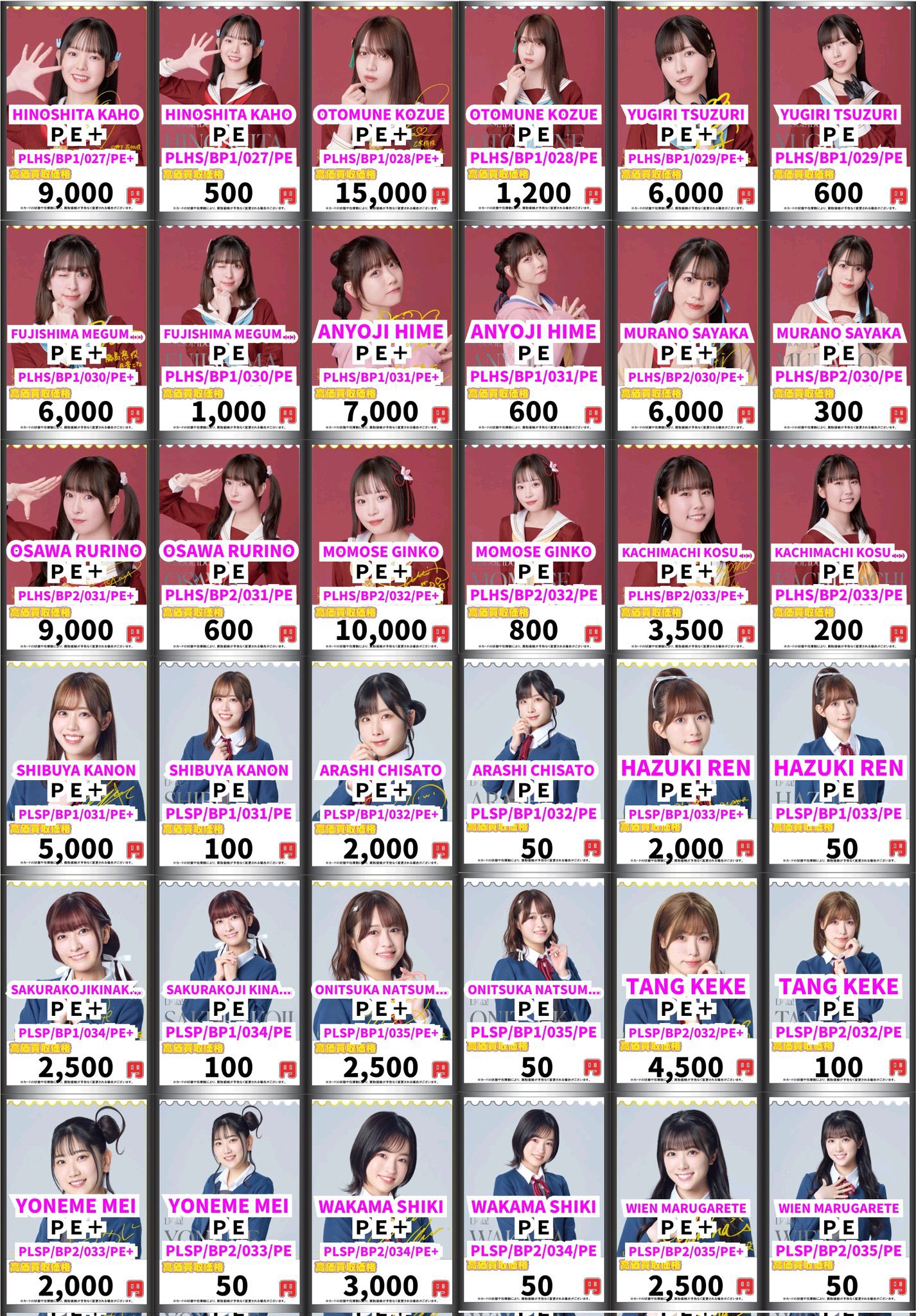 ラブカエネルギーカードまとめ売り ラブライブスーパースター Liella ラブカ エネルギーカード PE