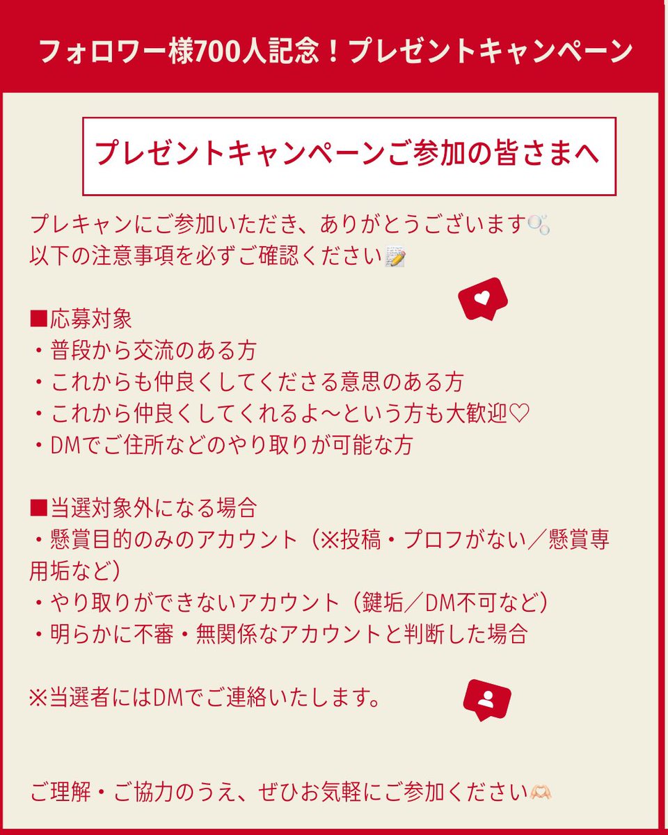 🫧フォロワー様700人記念🫧
日頃の感謝を込めてプレゼントキャンペーンを開催します🎁✨

いろいろ悩んだ末、
「コスメやスキンケアはこだわりがある方が多いかも…」と思って
“気軽に使えるアイテム＆ギフト系”を揃えてみました💭💡

⸻

📅 応募期間：8/5〜8/31