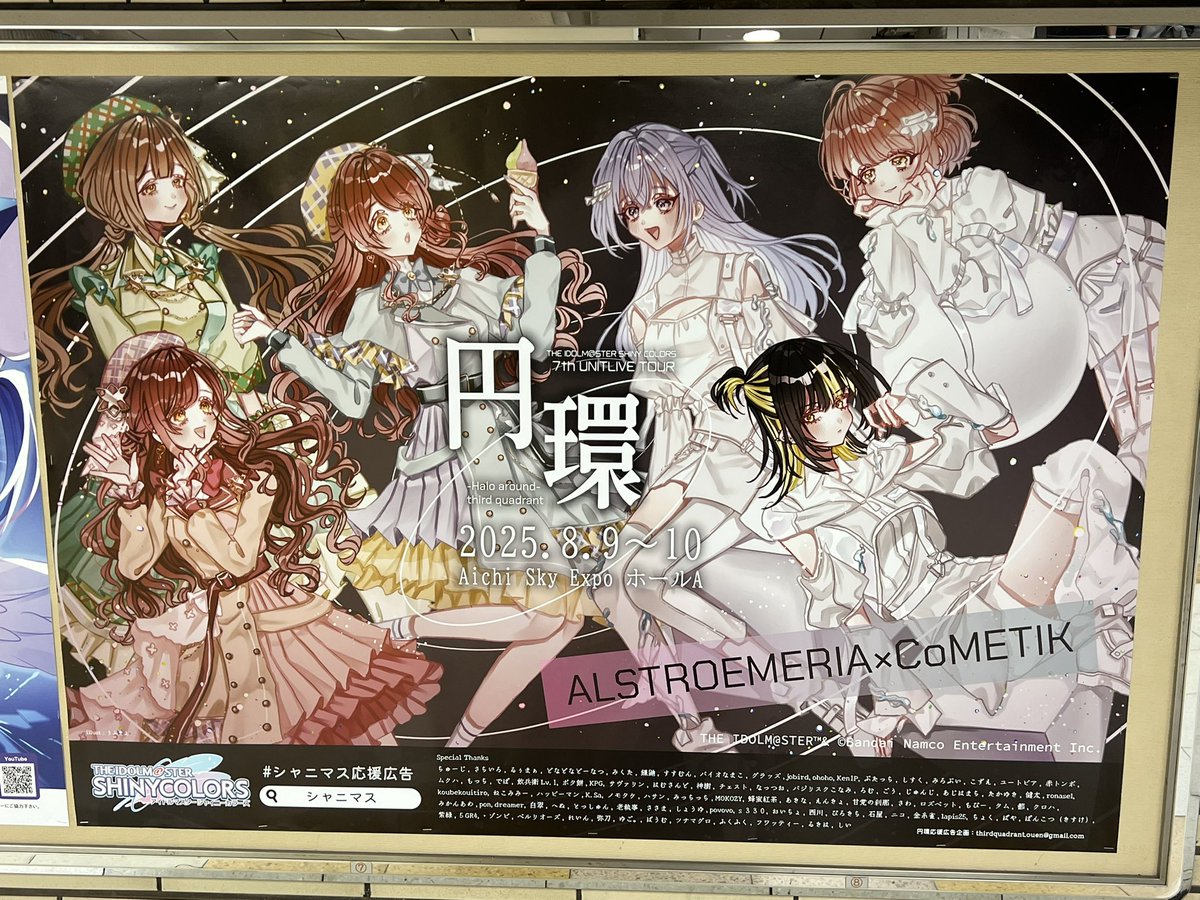 愛知円環応援企画 (@3rdquadrantouen) / Posts / X