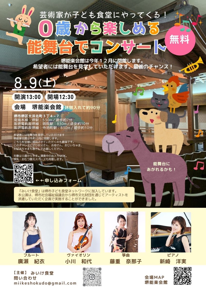 KeyHirose's tweet photo. 今週末、堺能楽会館にて素晴らしいアーティストのみなさまと演奏させていただきます！
大人も子どもも楽しんでいただけますように...とプログラムを組んでおります。
お盆初日ですがご都合よければ是非お越しください♪（入場無料・要申込です）
https://t.co/hNL7G2qxYj https://t.co/vbryljZFVQ