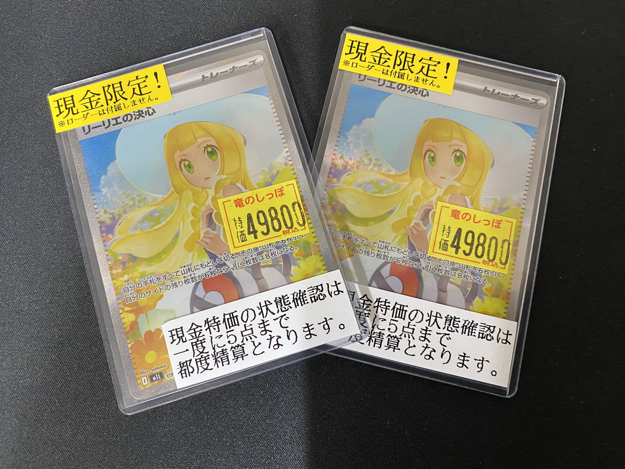 ⭐︎タムちんっていうのさん専用⭐︎BGS ほぼ9.5 がんばリーリエ ときわ書房本八幡スクエア店 on X: 