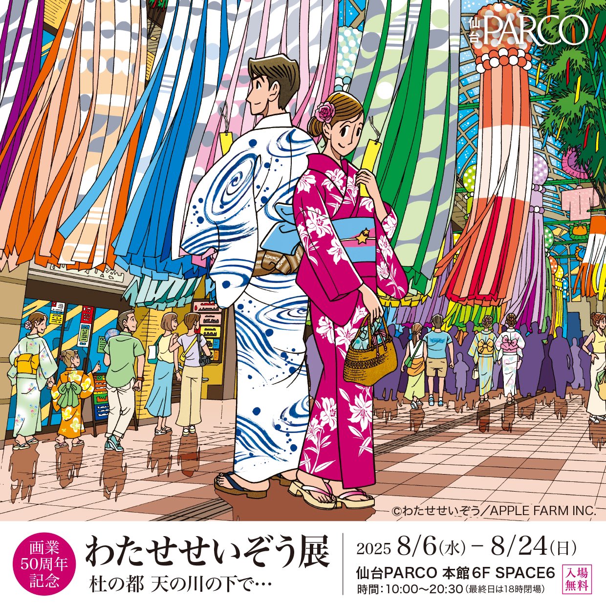 わたせせいぞう自選集 ハートカクテル」公式 (@Seizo_Seasons) / X