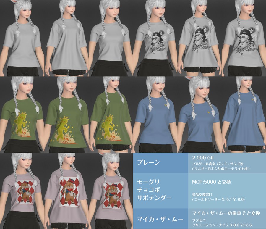 The image displays a grid of 12 identical female characters, each wearing a different casual t-shirt or tunic, arranged in four rows of three. The characters have white hair in pigtails and black shorts, standing against a plain background. The t-shirts vary in color (gray, green, blue, purple, red) and feature unique designs, including cartoonish or artistic graphics. The post text from FF14ミラプリライフ＠エリィ (@ff14_mirapri) mentions these as "casual, cute daily tunics" available in various locations, tied to Final Fantasy XIV (FF14). No platform watermarks are visible.