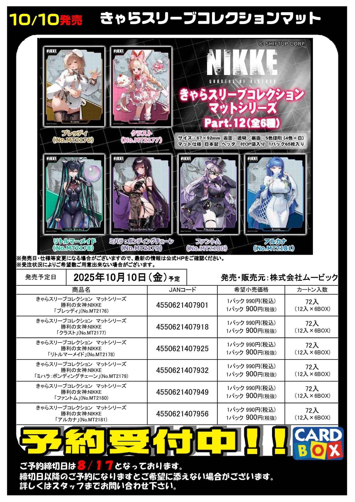 ルキナ　スリーブ　6個 まとめ売り カードボックス福山店【アルバイト従業員募集中】 on X: 