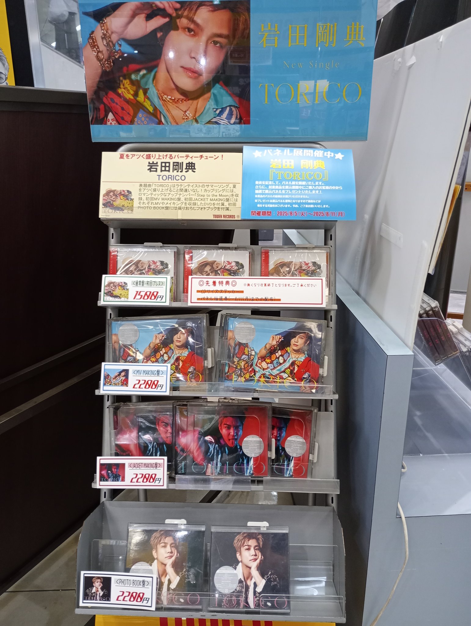 岩田剛典 タワレコ パネル タワーレコード渋谷店 on X: 