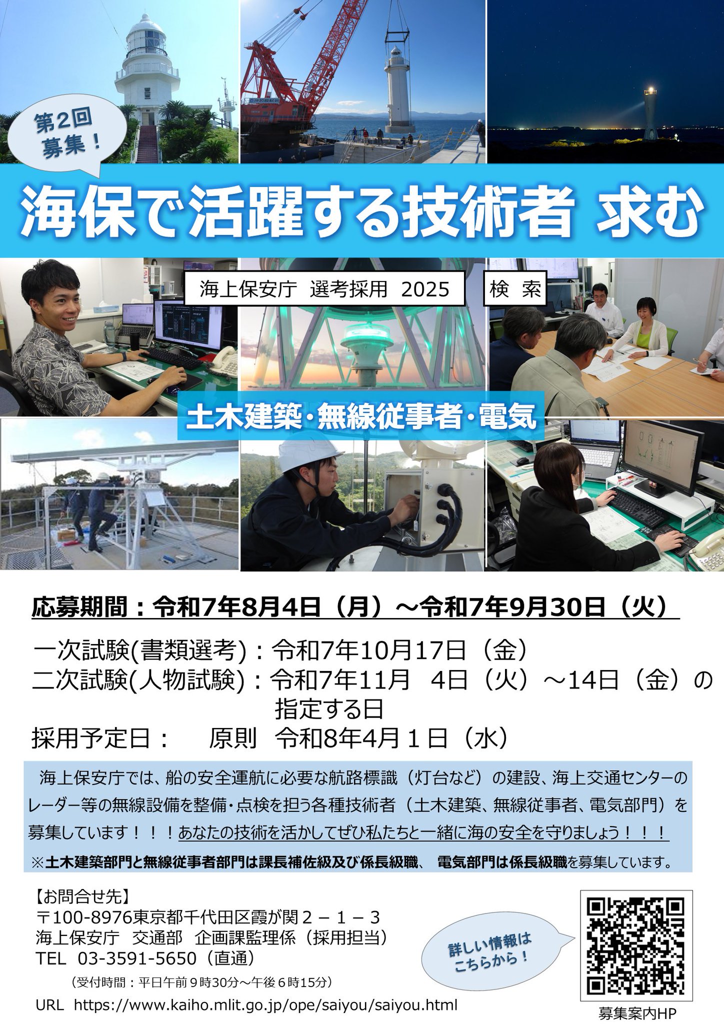 海上保安庁@採用担当 on X: 