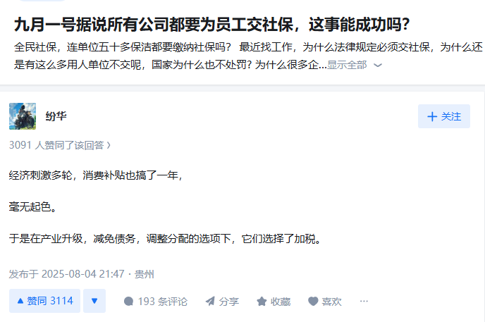 williamlong's tweet photo. #知乎问答
问：九月一号据说所有公司都要为员工交社保，这事能成功吗？
答：经济刺激多轮，消费补贴也搞了一年，
毫无起色。
于是在产业升级，减免债务，调整分配的选项下，它们选择了加税。 https://t.co/LkqBY5anWe