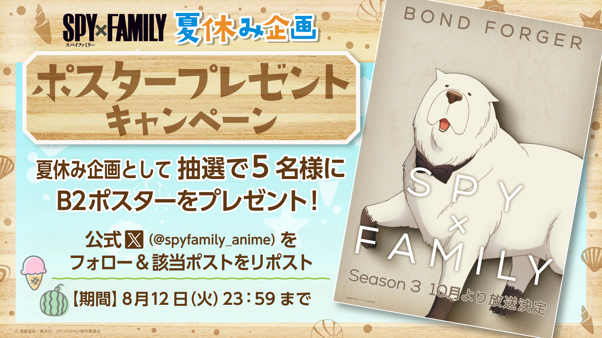 SPY×FAMILY（スパイファミリー）』アニメ公式 on X: 