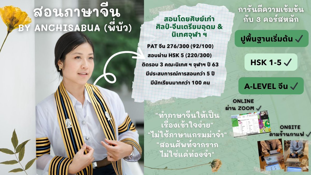 สอนจีน by anchisabua tweet media