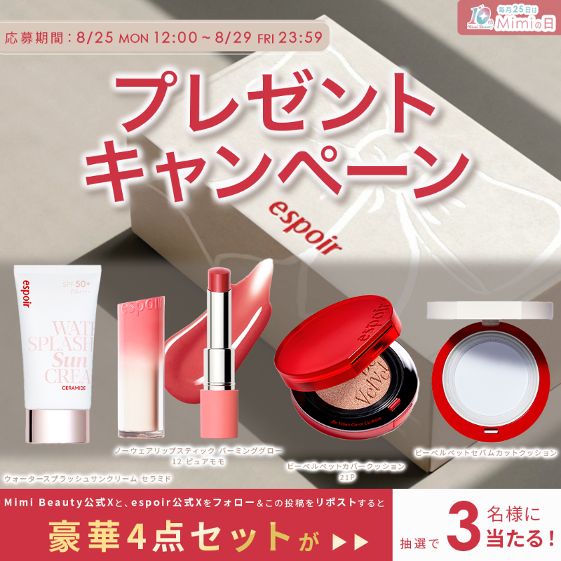 MimiBeauty__'s tweet photo. ❤️フォロー&amp;リポストでプレゼント❤️

毎月25日は【Mimiの日】🐰🪐

韓国コスメ"espoir"の人気アイテム
超豪華4点セットを抽選で3名様にプレゼント🎁

▼参加方法▼
① @MimiBeauty__ と @espoir_japan 2つのアカウントをフォロー
②この投稿をRP
締切:8/29(金)23:59
 [MimiBeautyCP][プレキャン]