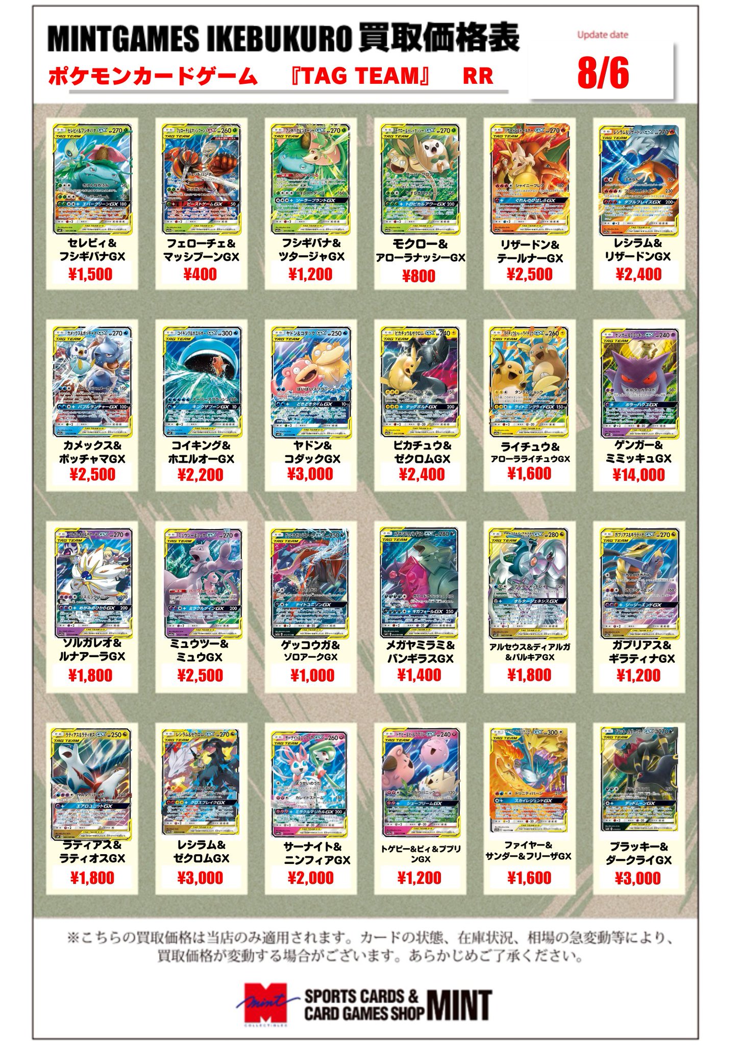 MINT GAMES 池袋 on X: 