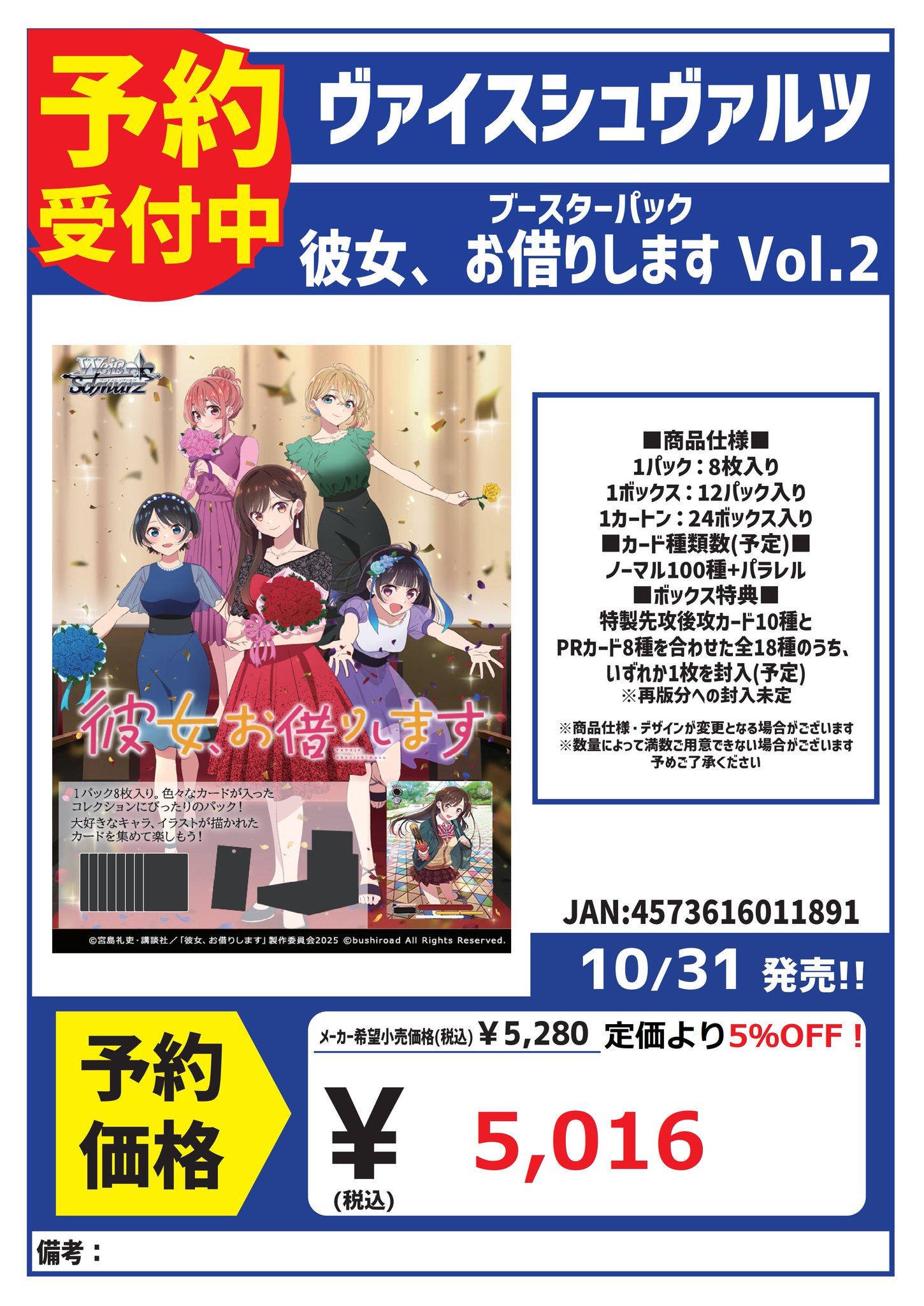ヴァイスシュヴァルツ　彼女、お借りします　未開封BOX 予約商品 【予約商品】ヴァイスシュヴァルツ ブースターパック