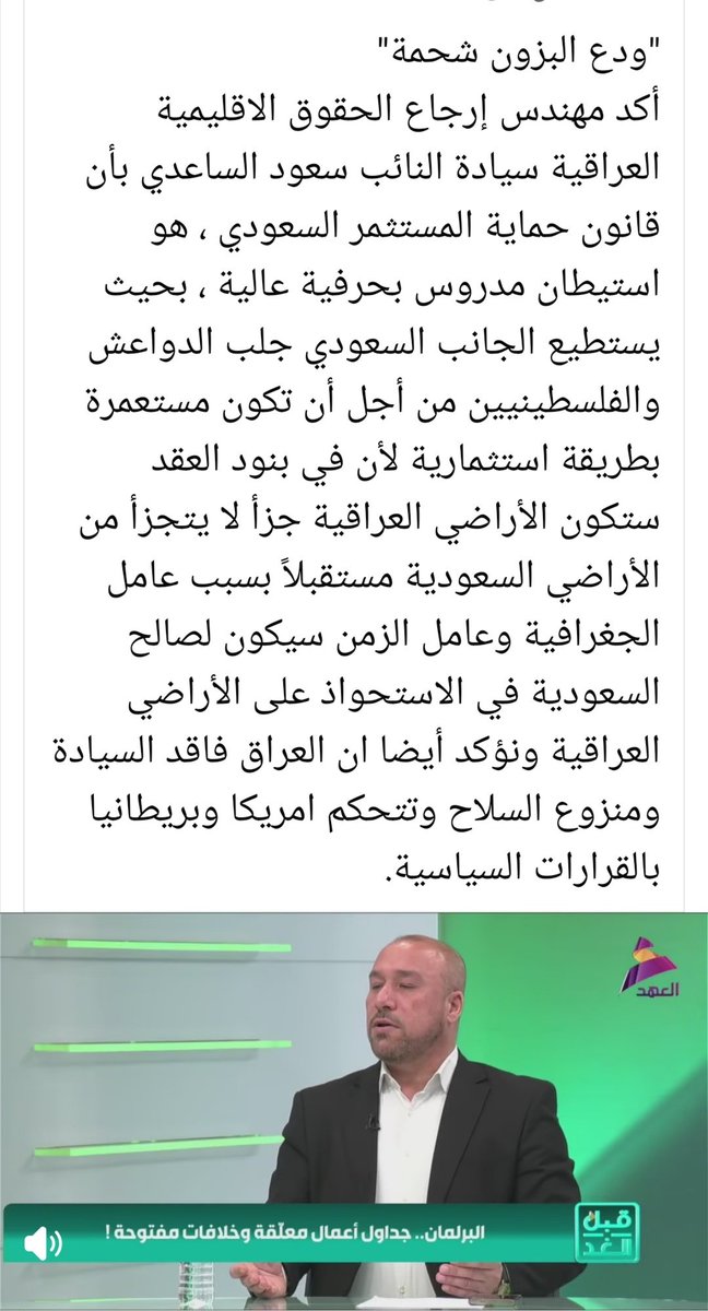 يا امة الرافضة.. ياشيعة أمير المؤمنين علي عليه السلام.
يا أبناء الوسط والجنوب
يا غيارى العراق.. يا عوائل الشهداء والجرحى المضحين..يا حشدنا المقدس. 
ارفعوا صوتكم.. برفض مشروع قانون
حماية المستثمر قبل أن يقره الفاسدون.. #كن_واعياََ
#كونوا_احرارا_في_دنياكم
#كونواحسينيون