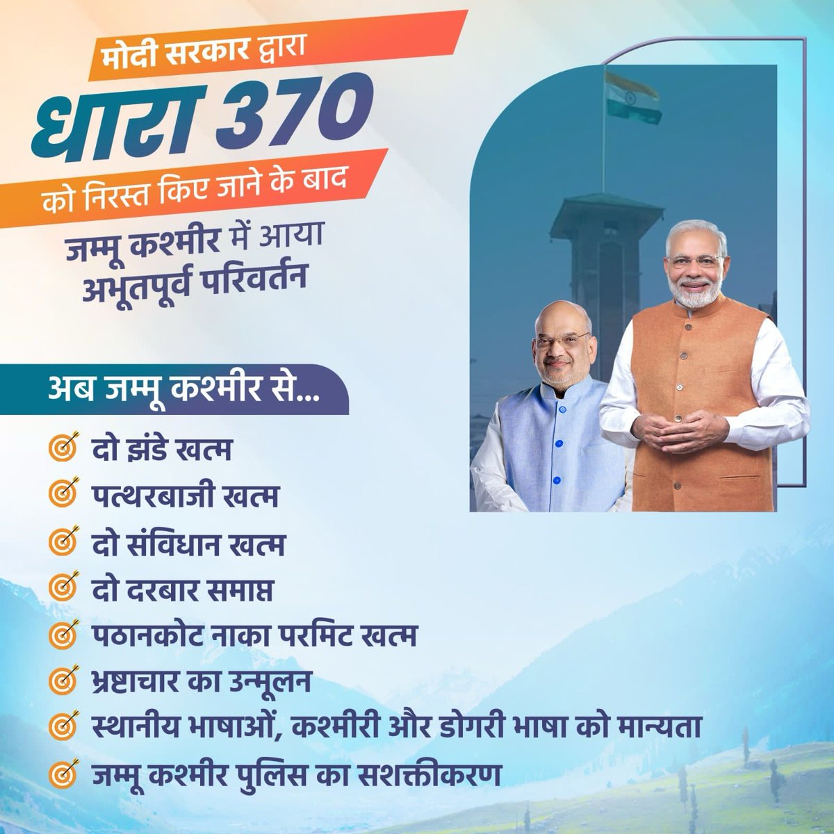 Shubham Verma (@theshubhamv) on Twitter photo #AbrogationOfArticle370 #AbrogationOfArticle370