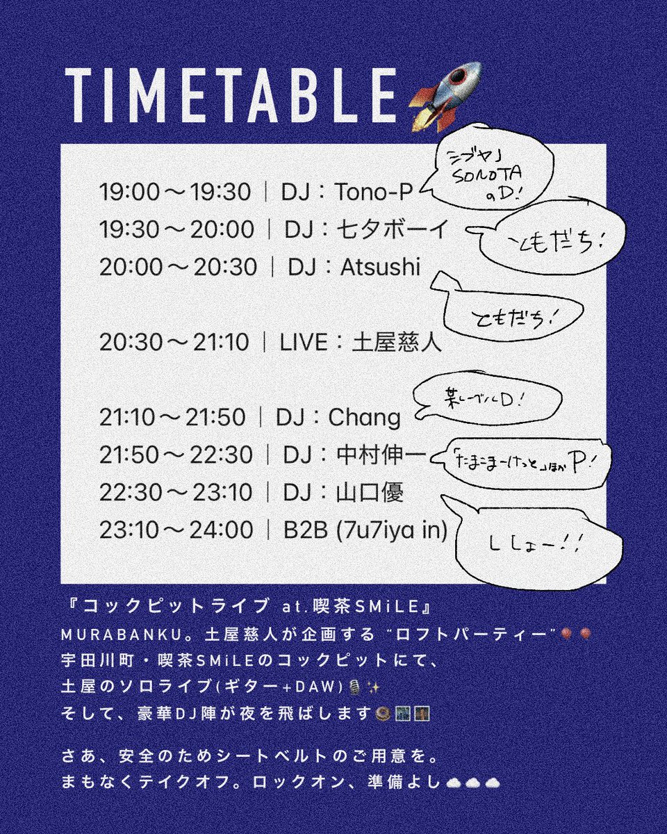 【NEW】08.09(SAT) 7pm~
MURABANKU。土屋慈人が企画するロフトパーティー🎈🎈

『コックピットライブ at.喫茶SMiLE』
入場者特典:箱庭の掟(CD-R)

【DJ】
山口優 / 中村伸一/ Tono-P / 
七夕ボーイ/ Chang / Atsushi / 7u7iya_7
【LIVE】
土屋(ギター+DAW)

instagram.com/p/DM99NjhSuVk/…